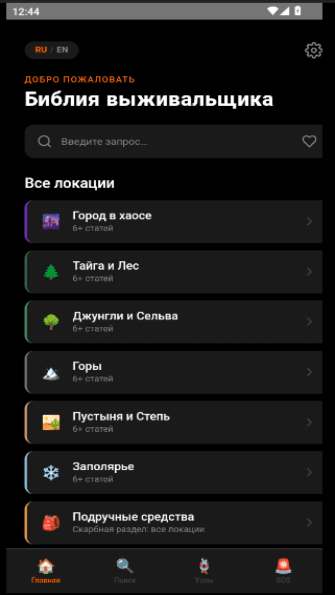 Главный экран