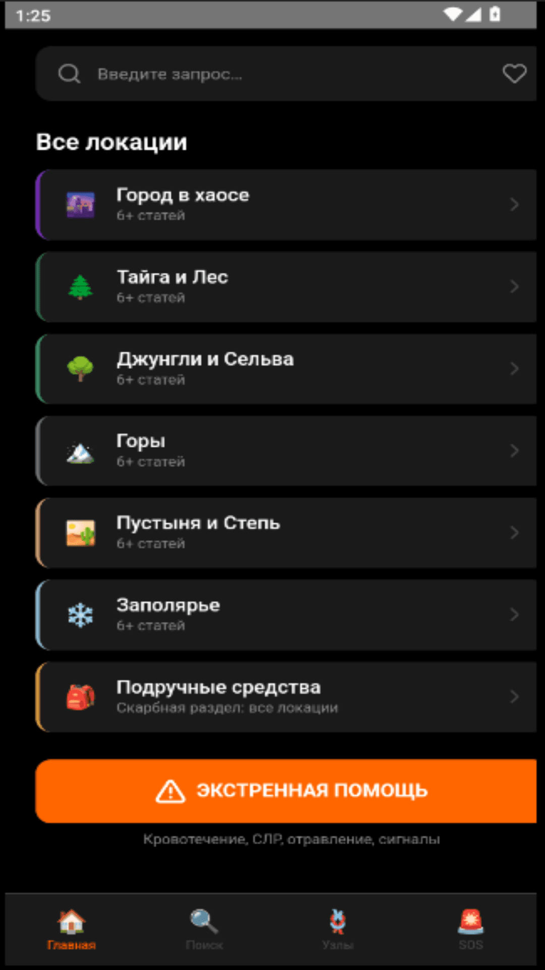 Локации
