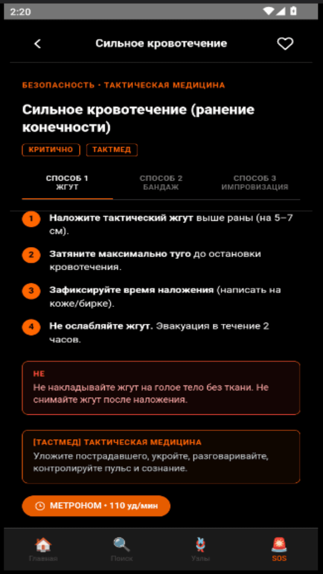 Метроном
